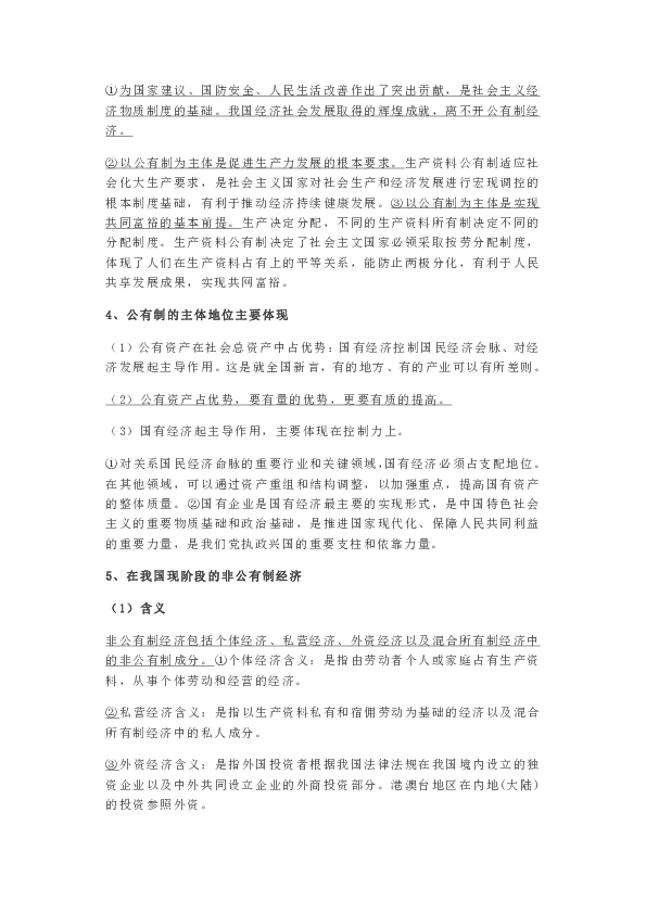 新教材必修二《经济与社会》知识点背诵提纲