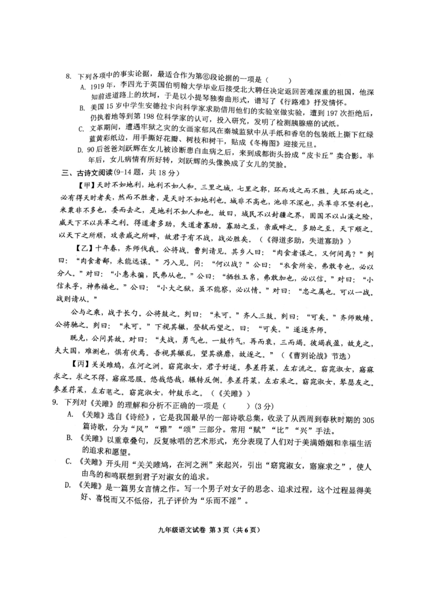广西桂平市2018届九年级上学期期末考试语文试题（图片版）