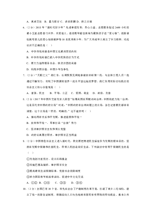 江苏省如皋市搬经镇2019届九年级上学期期中考试道德与法治试题（解析版）