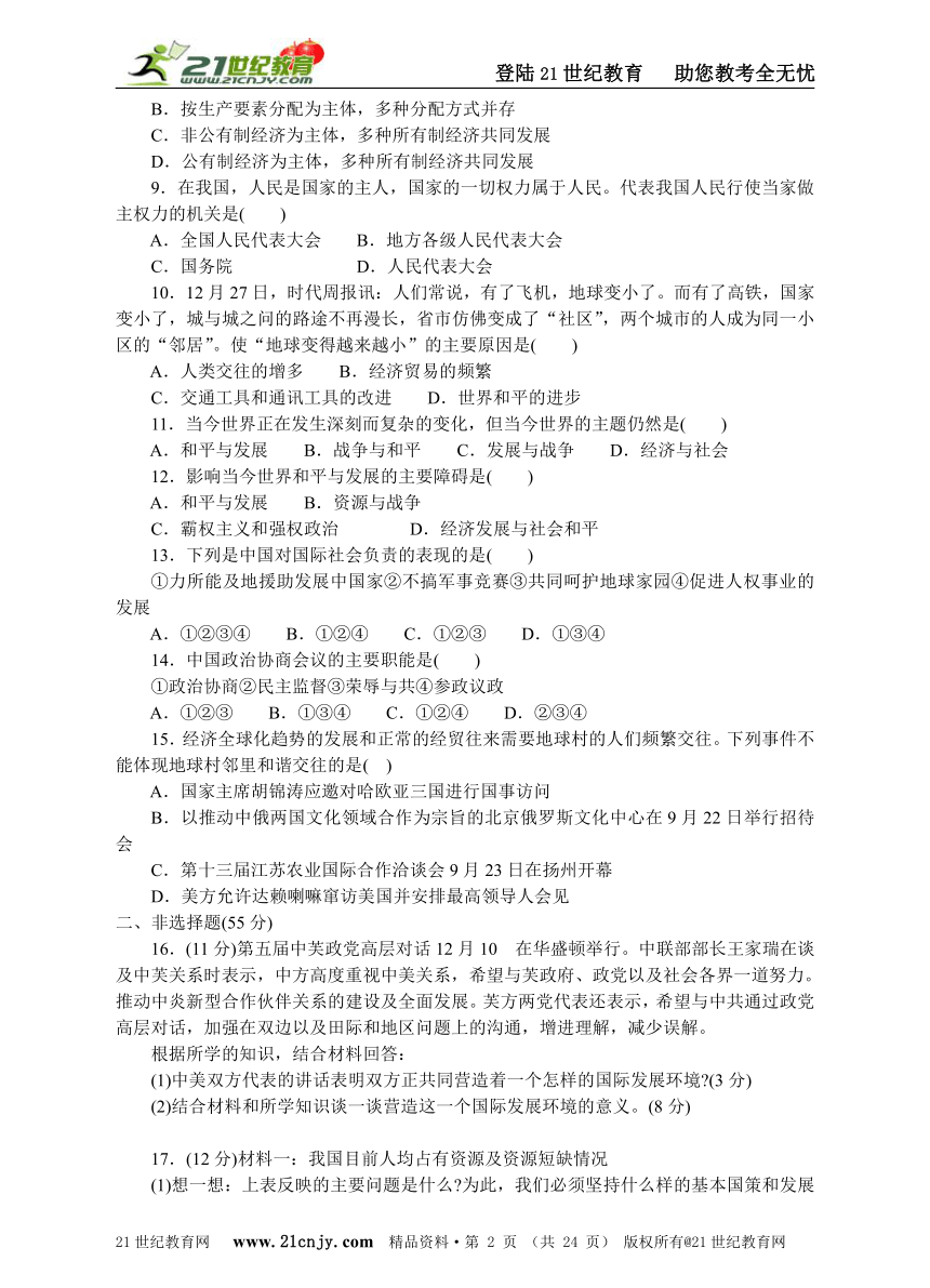 人民版九年级思想品德全一册全程测控试卷