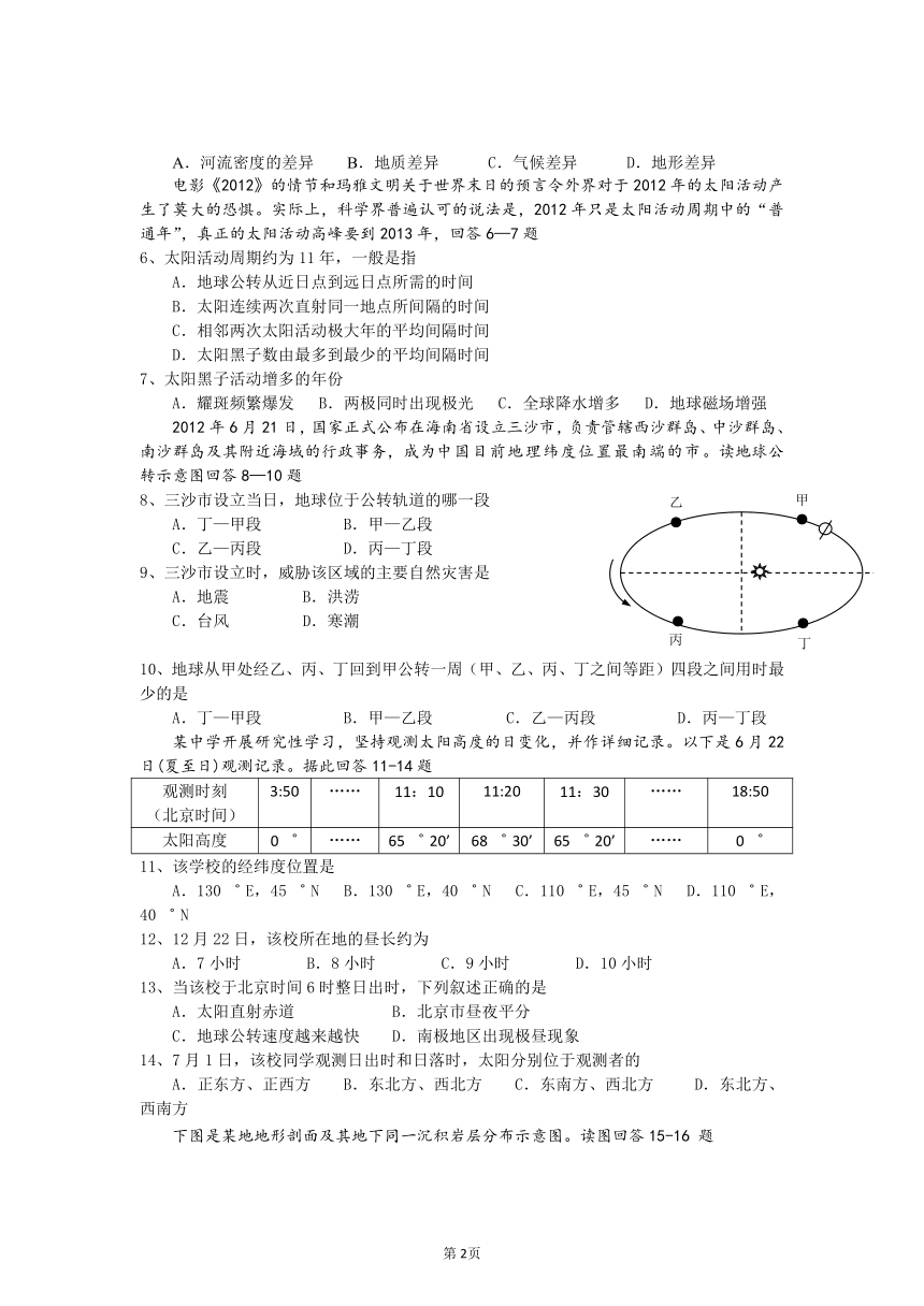 浙江省宁波市2012-2013学年高一第一学期期末八校联考地理试题