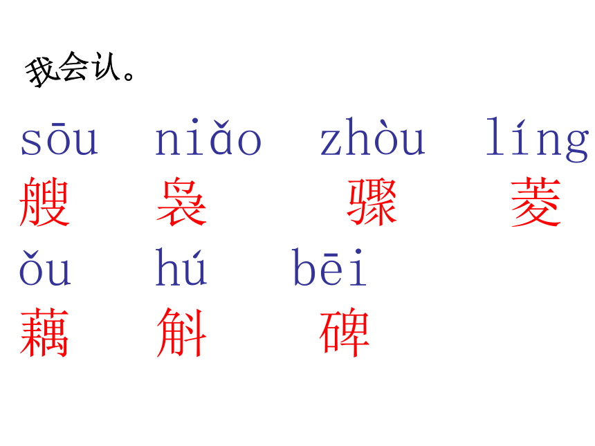 《郑板桥题联赠渔民》课件  (共19张PPT)