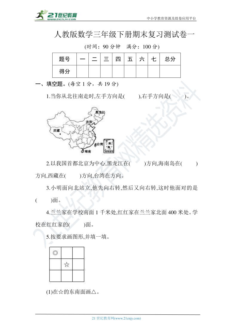 人教版数学三年级下册期末复习测试卷一（含答案）