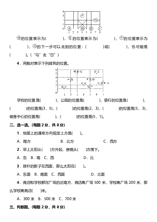 北师大数学四年级上册第五单元方向与位置达标检测卷（附答案）pdf