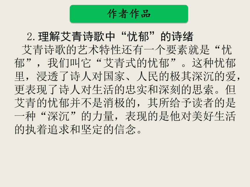 部编版语文名著阅读课件艾青诗选共140张ppt