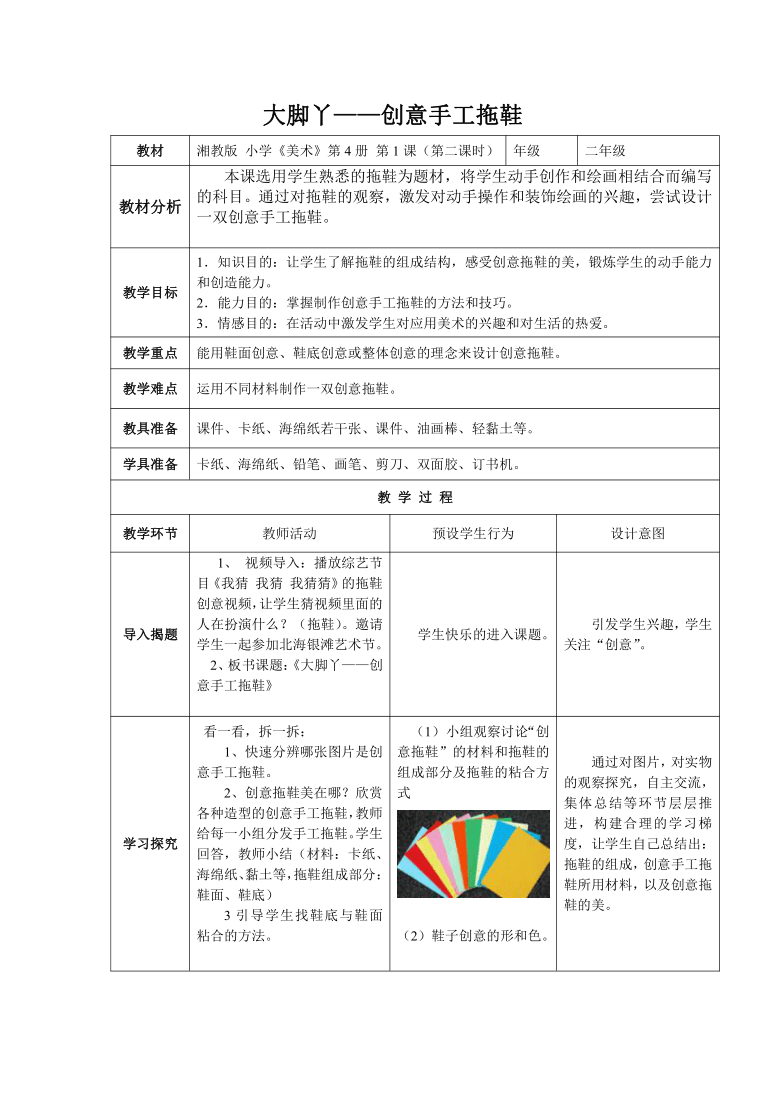 湘美版二年级美术下册1大脚丫教案