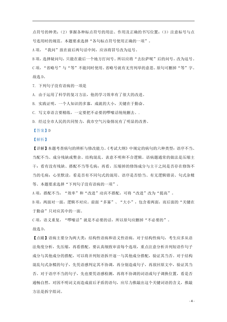 西藏日喀则区南木林高级中学2019_2020学年高二语文下学期期中试题含解析