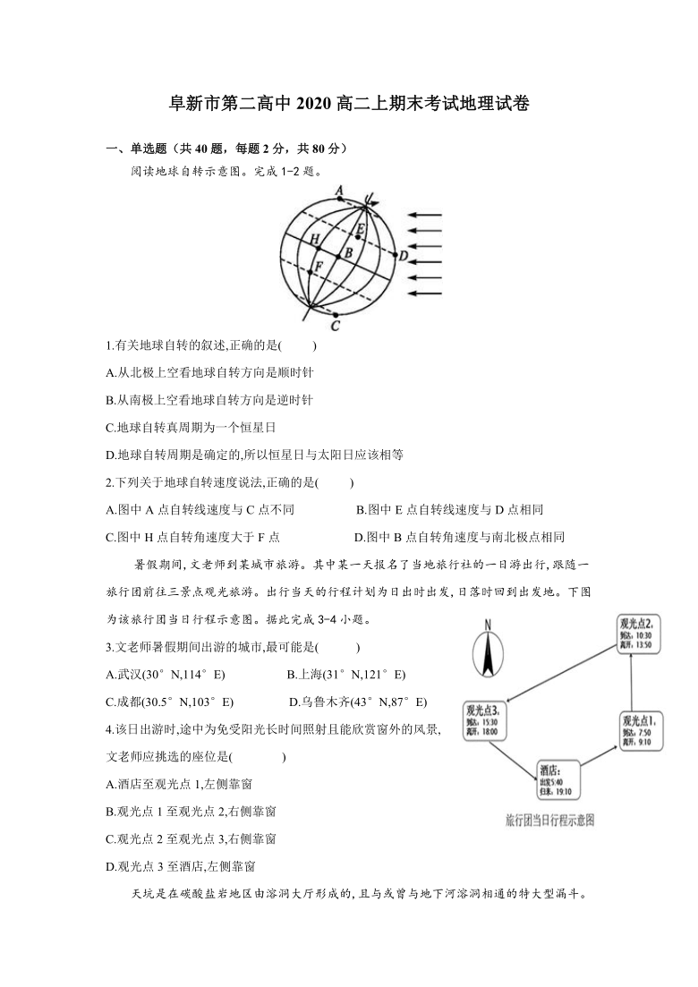 辽宁省阜新市第二高级中学2020-2021学年高二上学期期末考试地理试卷 Word版含答案