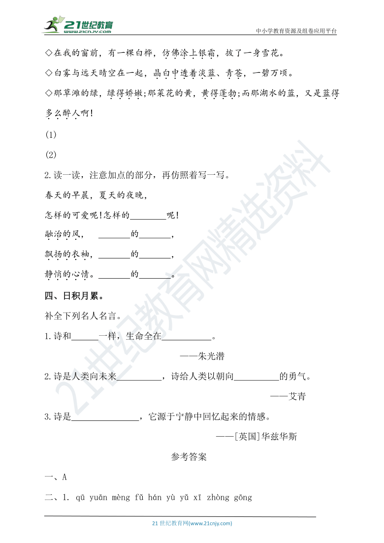 四年级下册语文 语文园地三 同步练习（含答案）