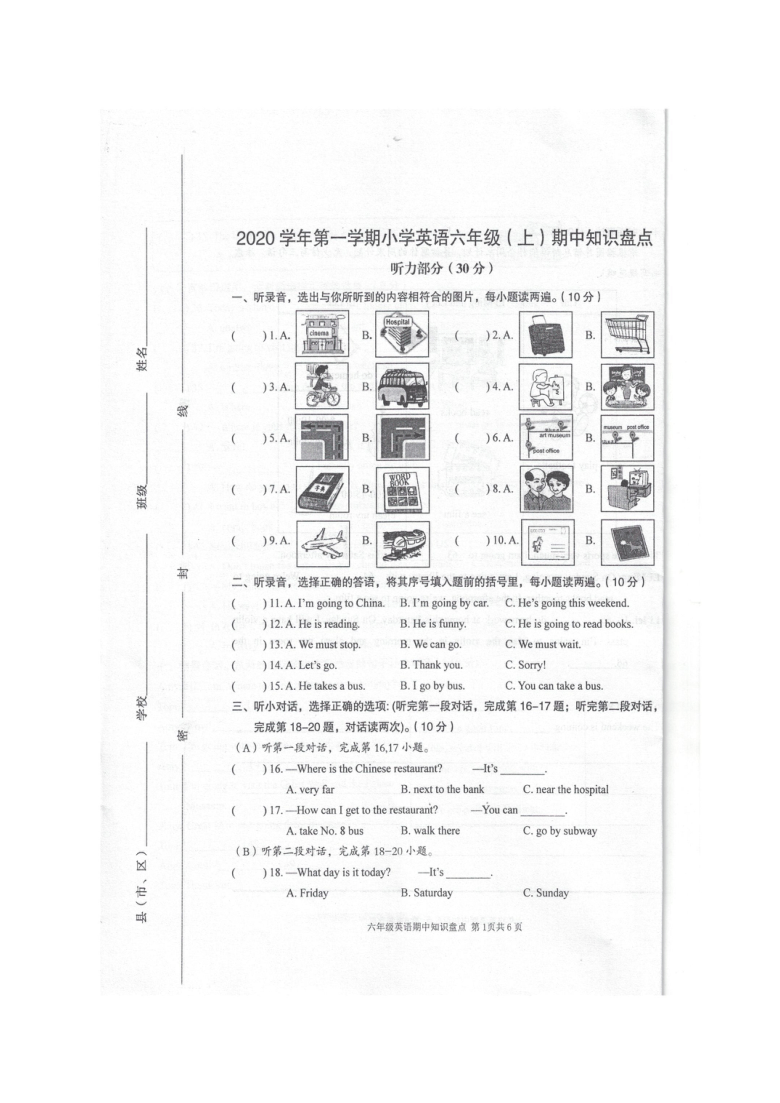 浙江省温州市瓯海区2020-2021学年第一学期六年级英语期中考试试题（扫描版 含答案 无听力音频和原文）