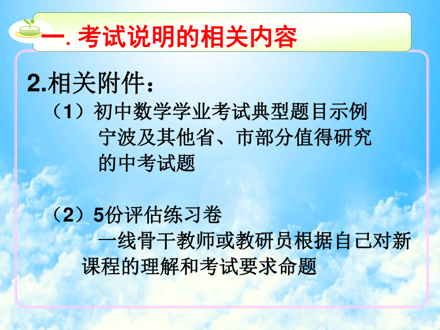 2016宁波市数学中考复习会议资料2016考纲解读(54张ppt)