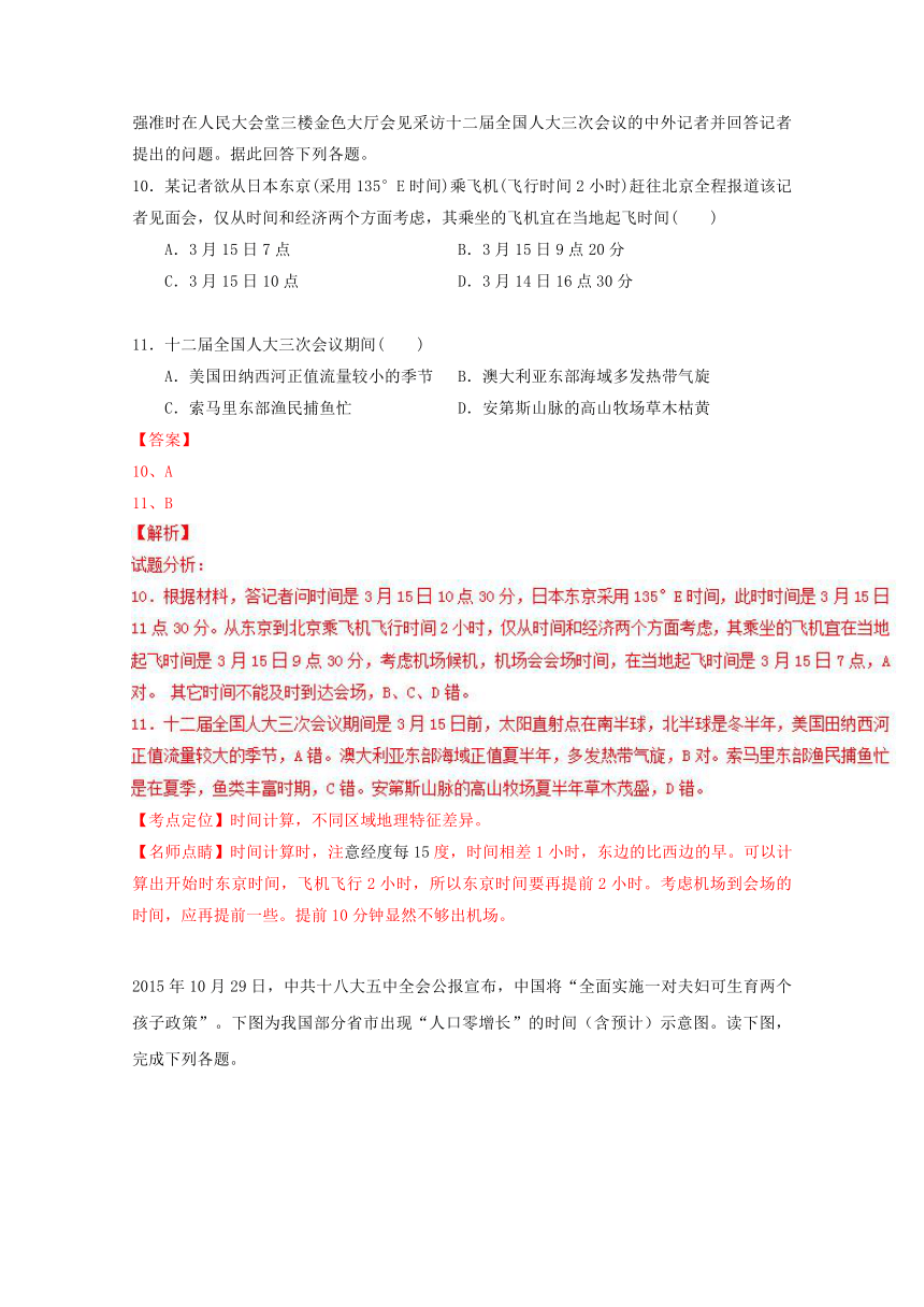 江西省新余一中、宜春一中2017届高三7月联考地理试题（解析版）