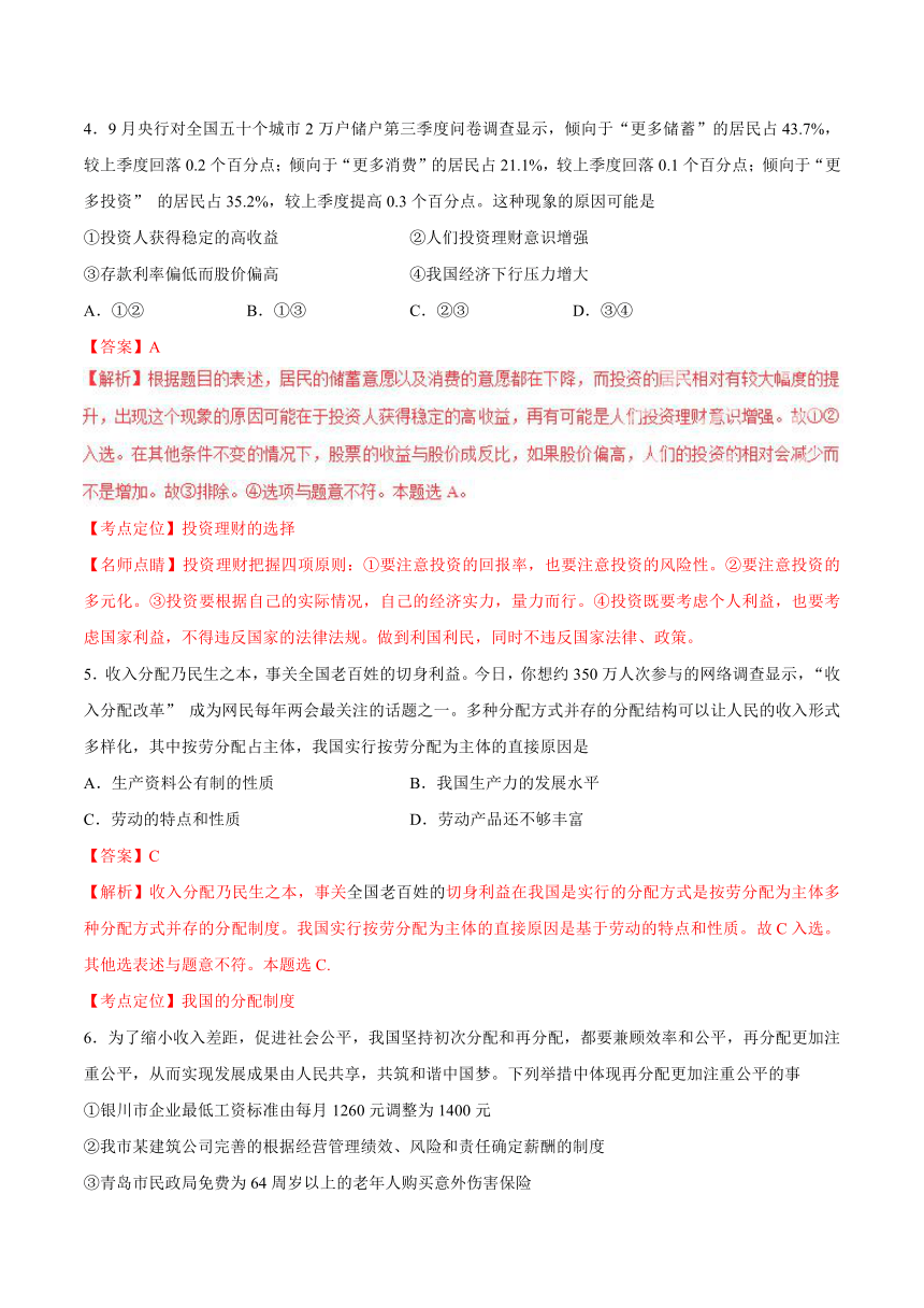 宁夏六盘山高级中学2017届高三上学期期中考试政治试题解析（解析版）