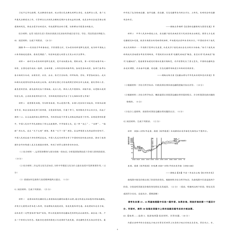 吉林省扶余市第二实验学校2021届高三下学期3月月考文综试卷 （B） Word版含答案