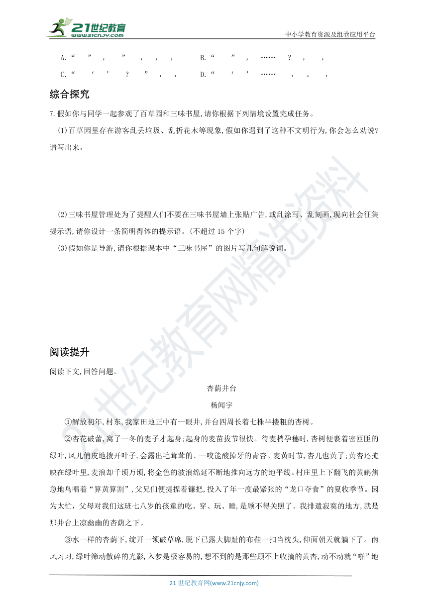 部编版语文七上9 从百草园到三味书屋 同步练习