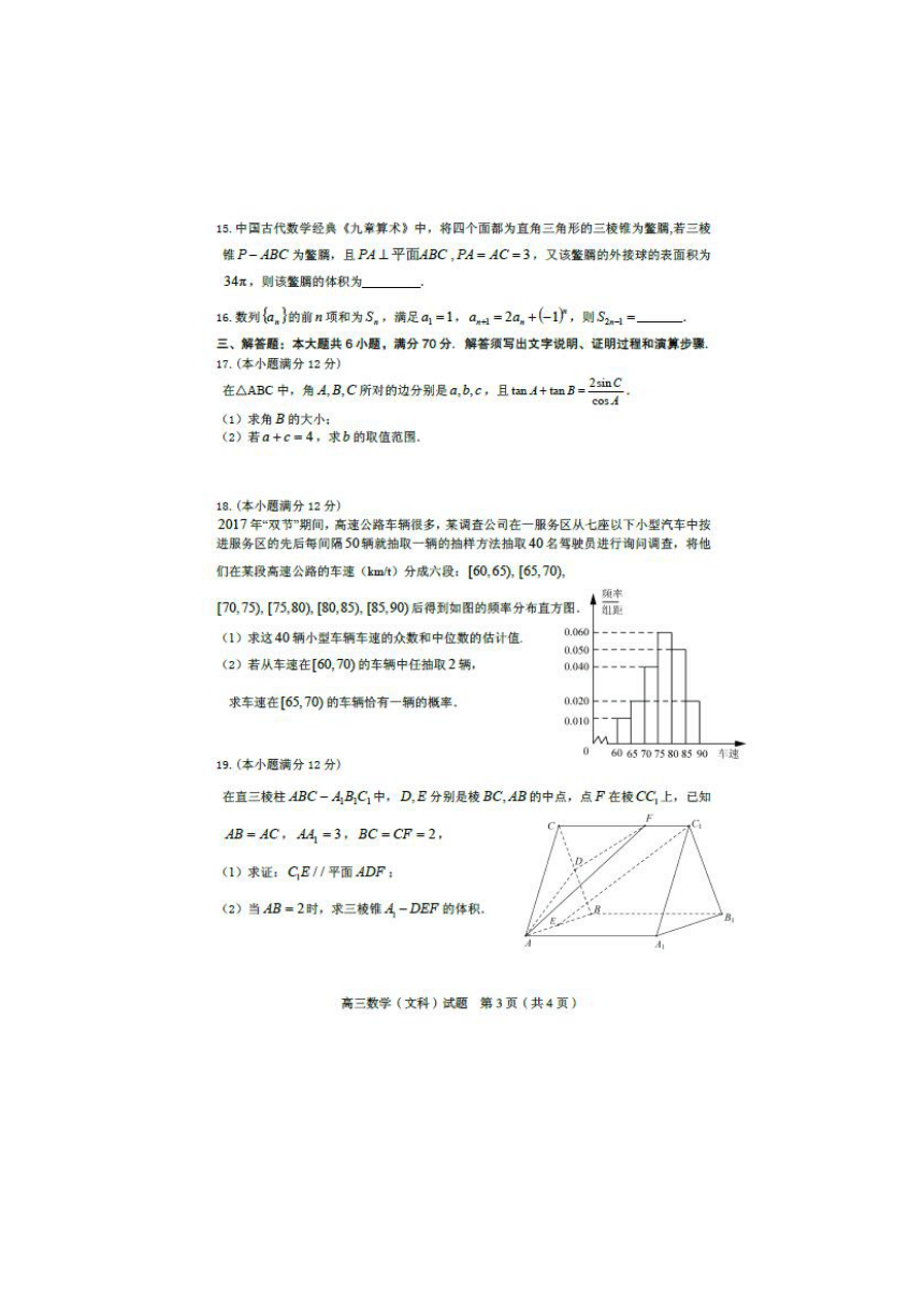 江西省赣州市宁都县宁师中学2018届高三上学期期末考试数学（文）试卷扫描版含答案