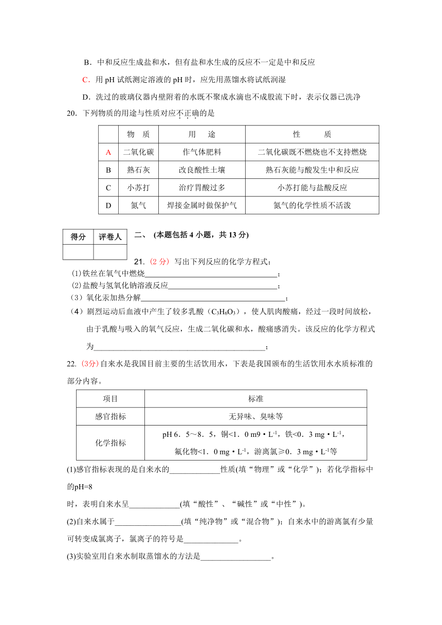 泰安市岱岳区新城实验中学 2017-2018学年 九年级上学期化学期末试题