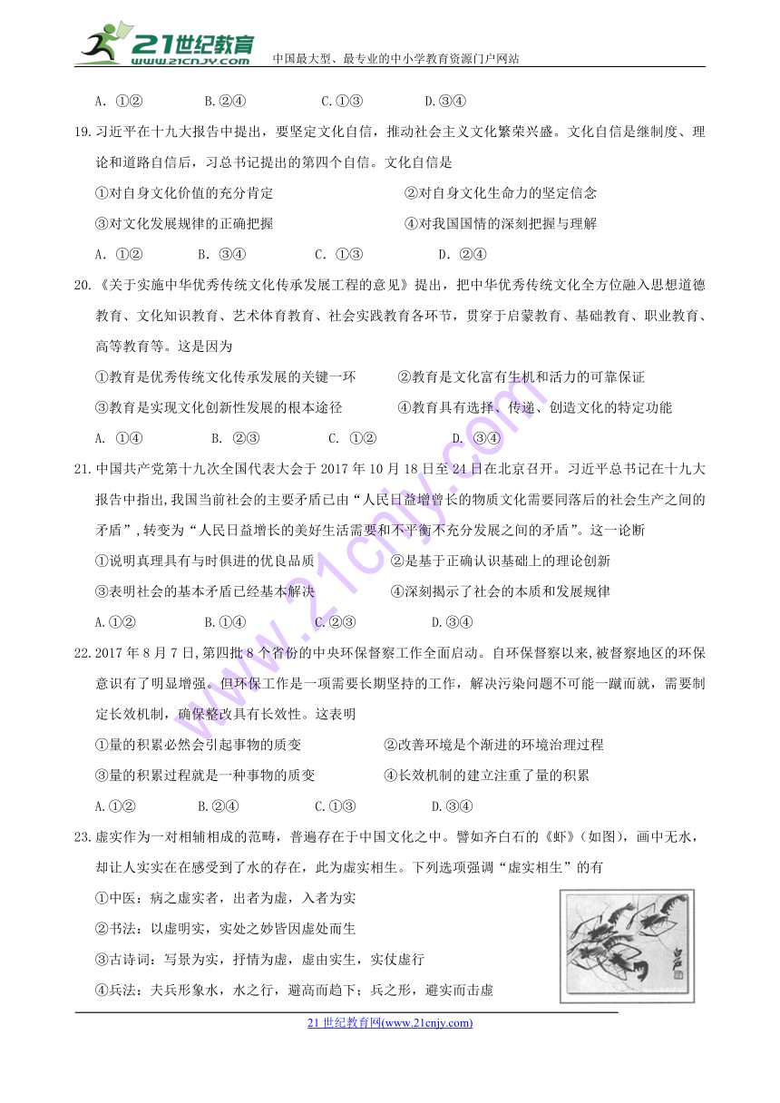 内蒙古北重三中2018届高三第九次调研考试 文综政治