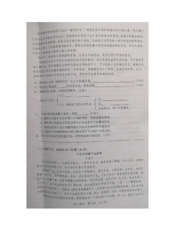 2018学年第一学期上海市松江区九年级期末质量监控语文试题（图片版含答案）