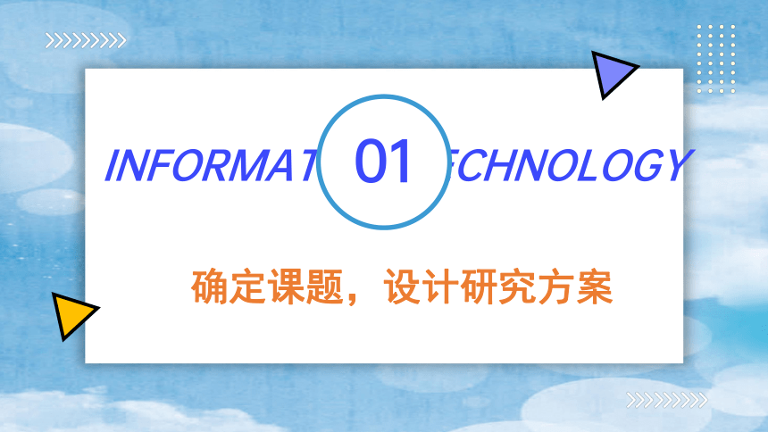 4.6 综合活动：采集数据做研究 课件（13张PPT）