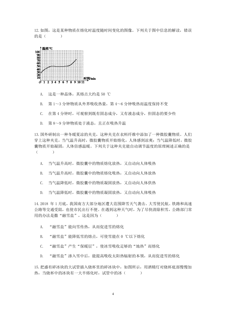 浙教版科学七年级上册期末“临阵磨枪”（十八）：比热、物态变化