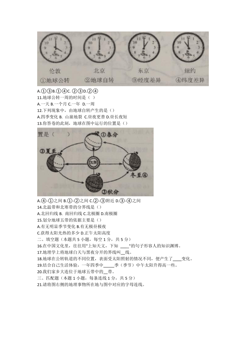 辽宁省大连市金普新区2020-2021学年七年级上学期期中考试地理试题（Word含答案）