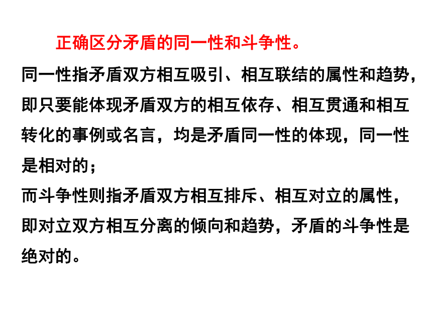 高中政治人教版必修四第九课唯物辩证法的实质与核心 复习课件共66张