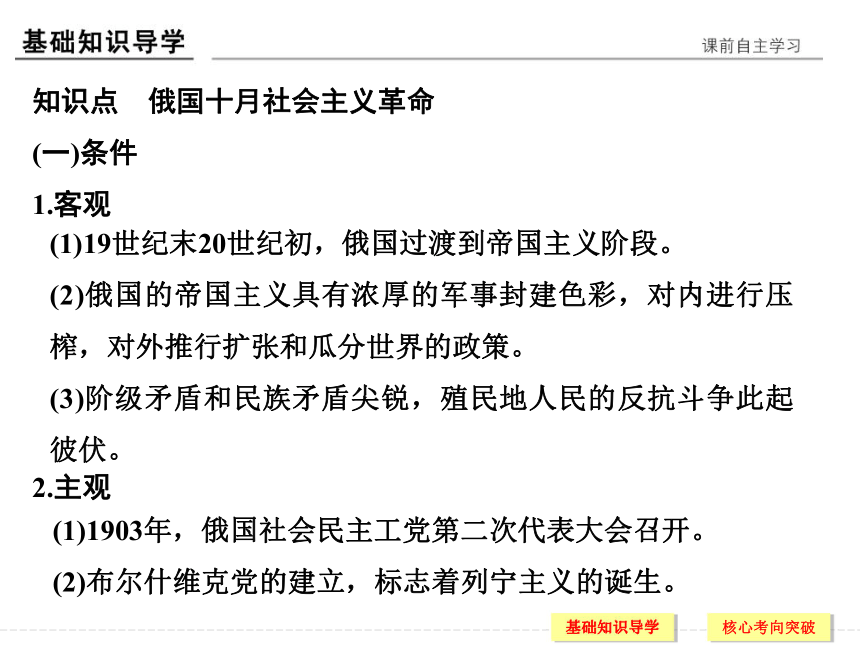 2017届一轮复习高考历史人民版 第17讲　俄国十月社会主义革命 课件（22张PPT）