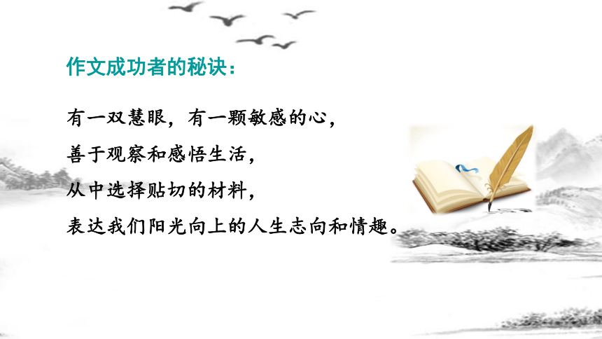 写作 热爱生活，热爱写作  课件 2021-2022学年部编版语文七年级上册（幻灯片22张）