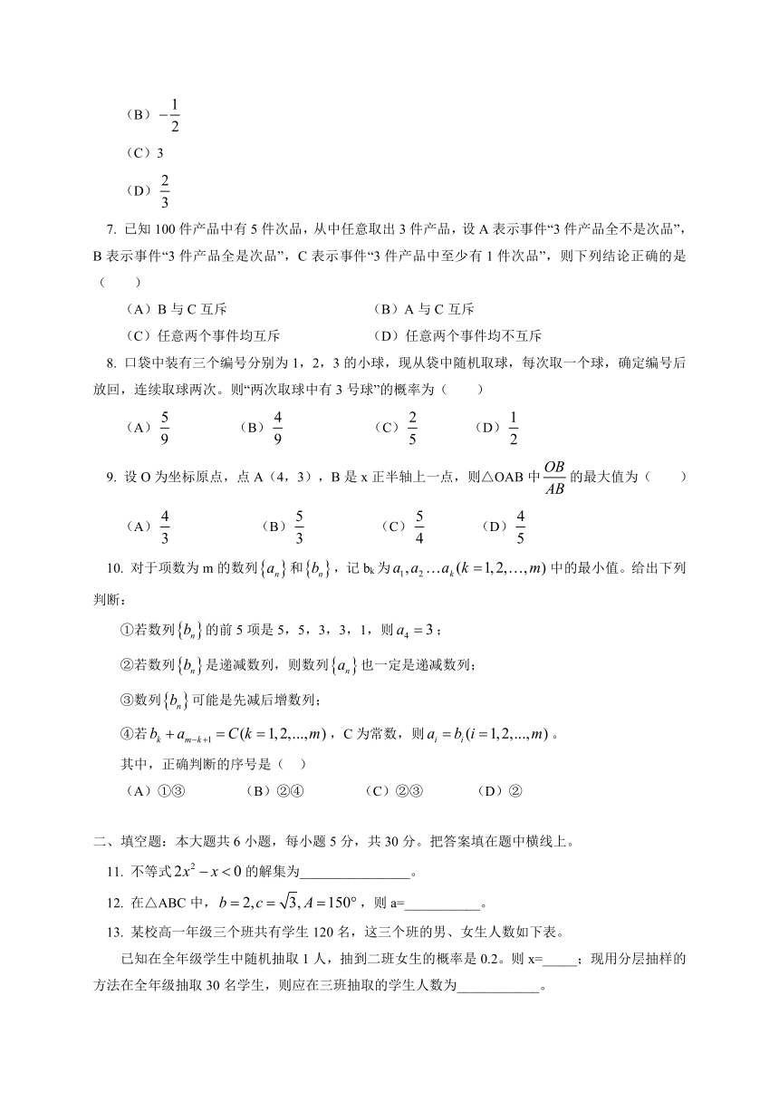 北京市西城区（北区）2012-2013学年高一下学期期末考试数学试卷