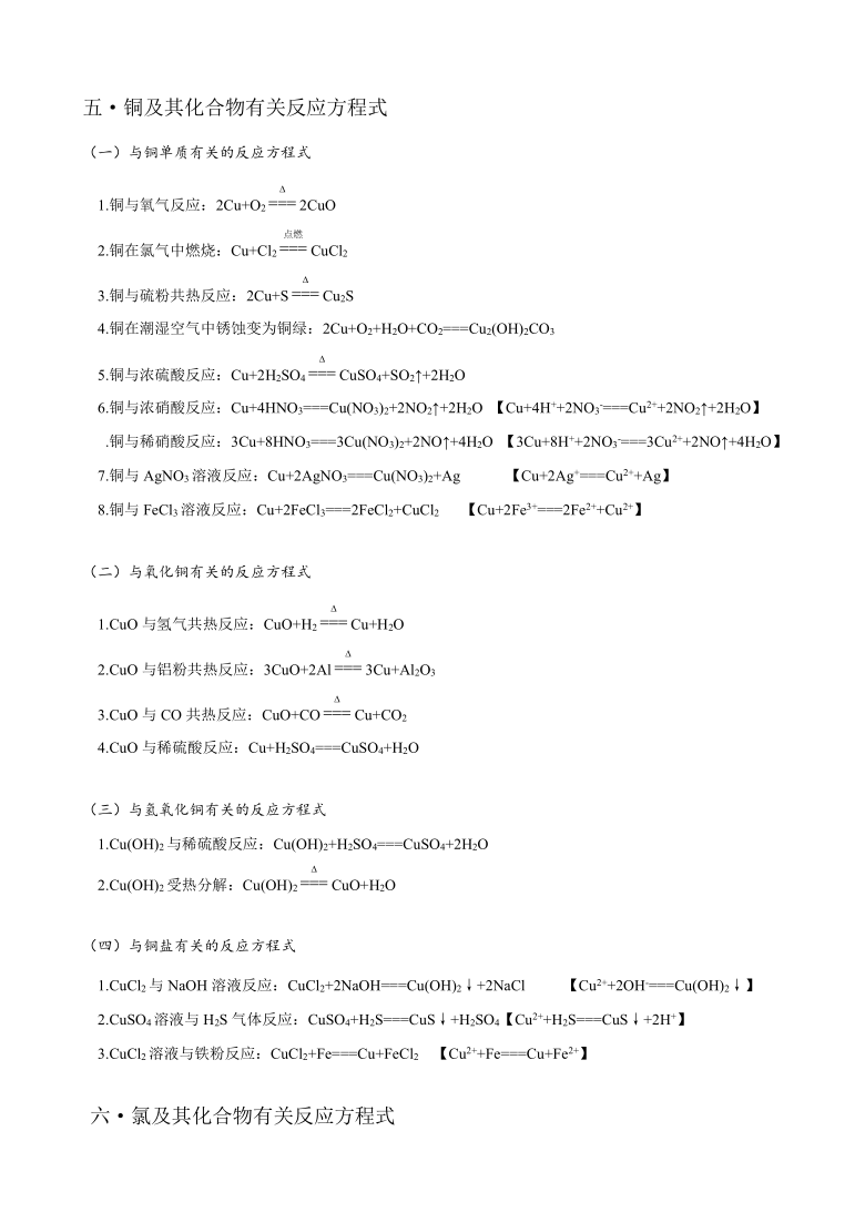 高中化学素材-方程式汇总