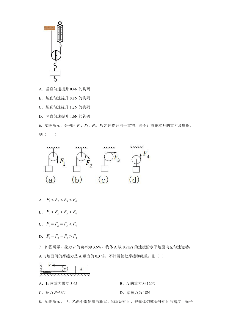 2020-2021学年人教版八年级下册物理 12.2滑轮 同步练习（含答案）