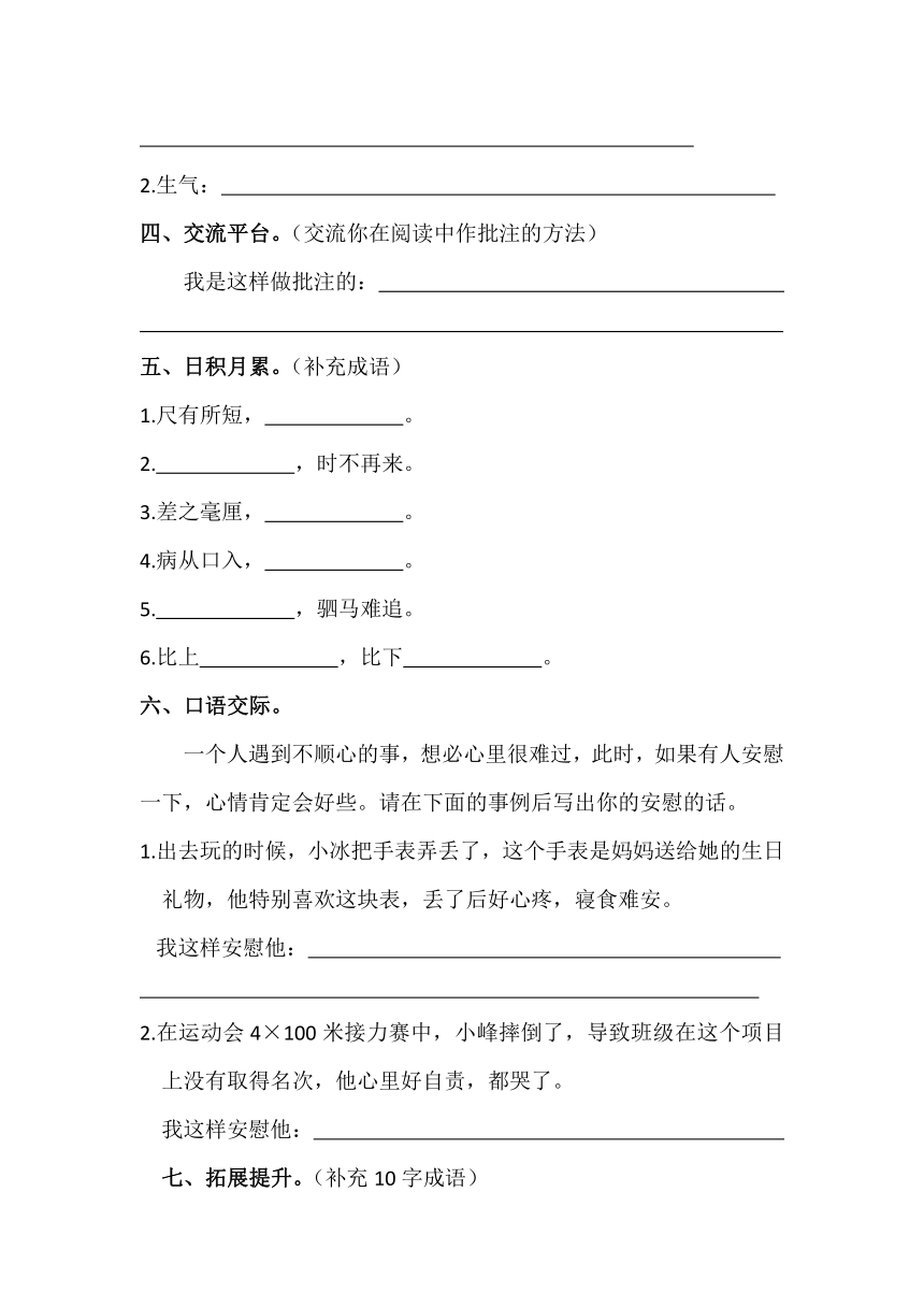 部编版语文四年级上册 语文园地六  同步练习（含答案）