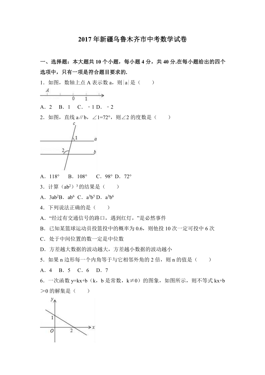 2017年新疆乌鲁木齐市中考数学试卷（word解析版）