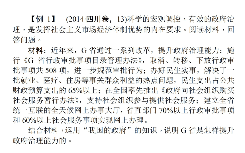 2018年高考政治二轮专题复习课件：专项四解题流程模板（共150张）