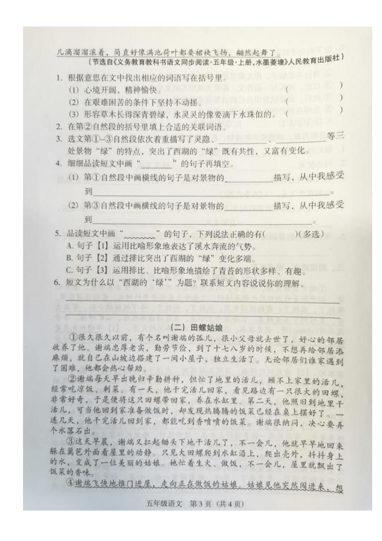 广东省广州市海珠区2020-2021学年第一学期五年级语文期末调研测试卷 （图片版，无答案）