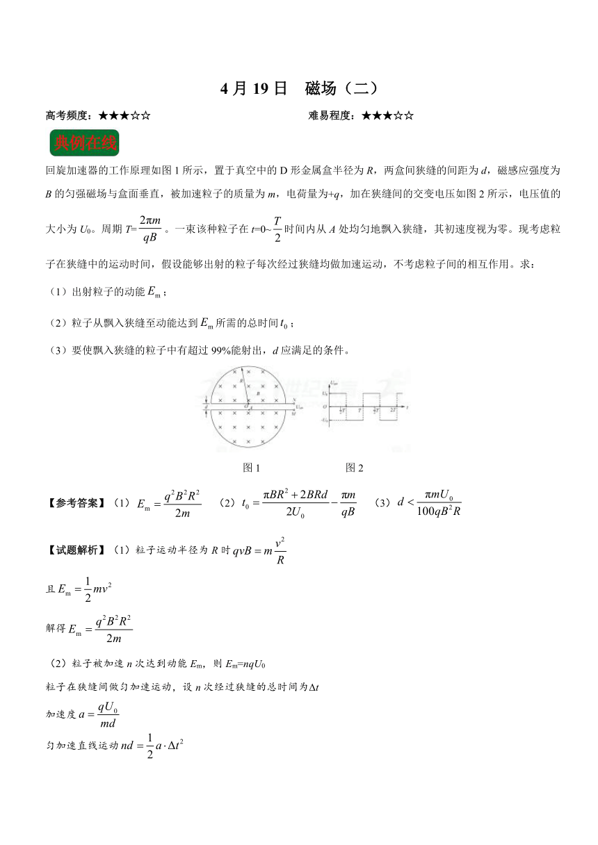 2018年高考物理三轮复习每日一题2018年4月19日+磁场（二）