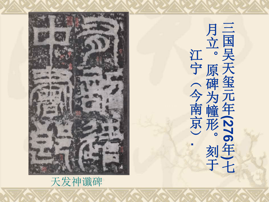 广西师范大学版书法练习与指导九全 第二课 历代书法名家作品赏析 课件