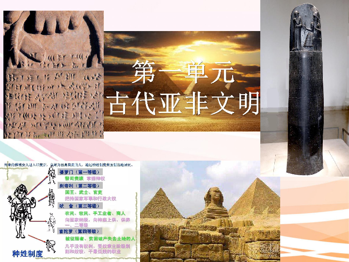 部编版 九年级历史上册 第1课 古代埃及 课件 22张