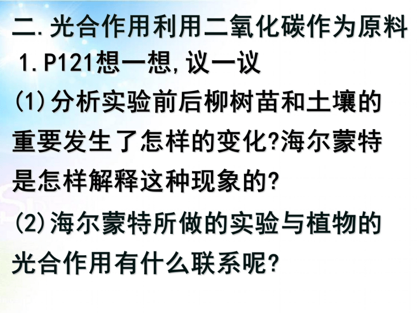 光合作用吸收二氧化碳释放氧气  课件   (共34张PPT)