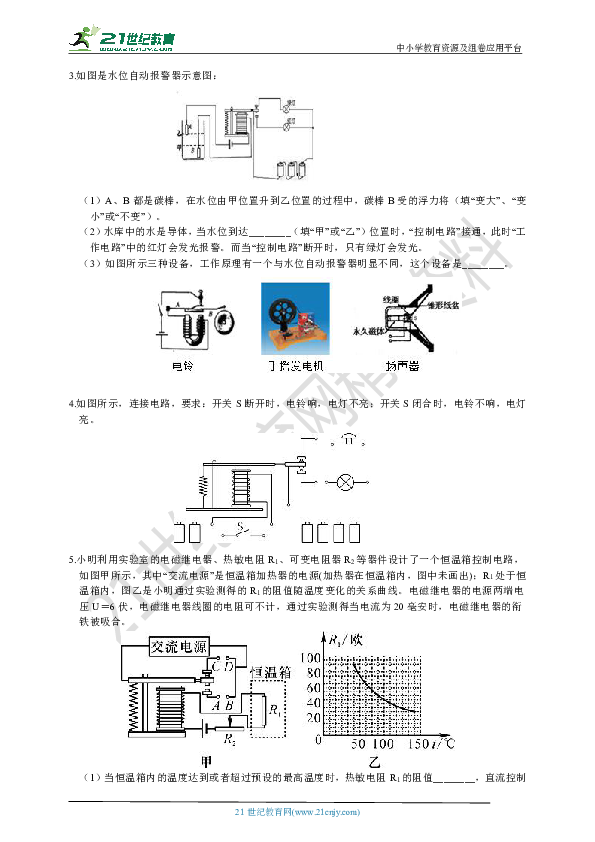 备考2019 考前查漏补缺（四）  电磁继电器 解答题（含带解析）