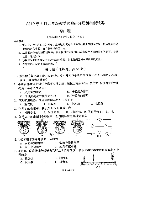 广西柳州市柳南区2019届中考物理一模(期末)试卷(图片版无答案)