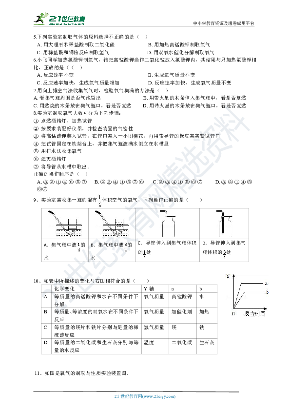 课课练1.3用分解反应制取氧气（知识梳理＋夯实基础＋真题再现）