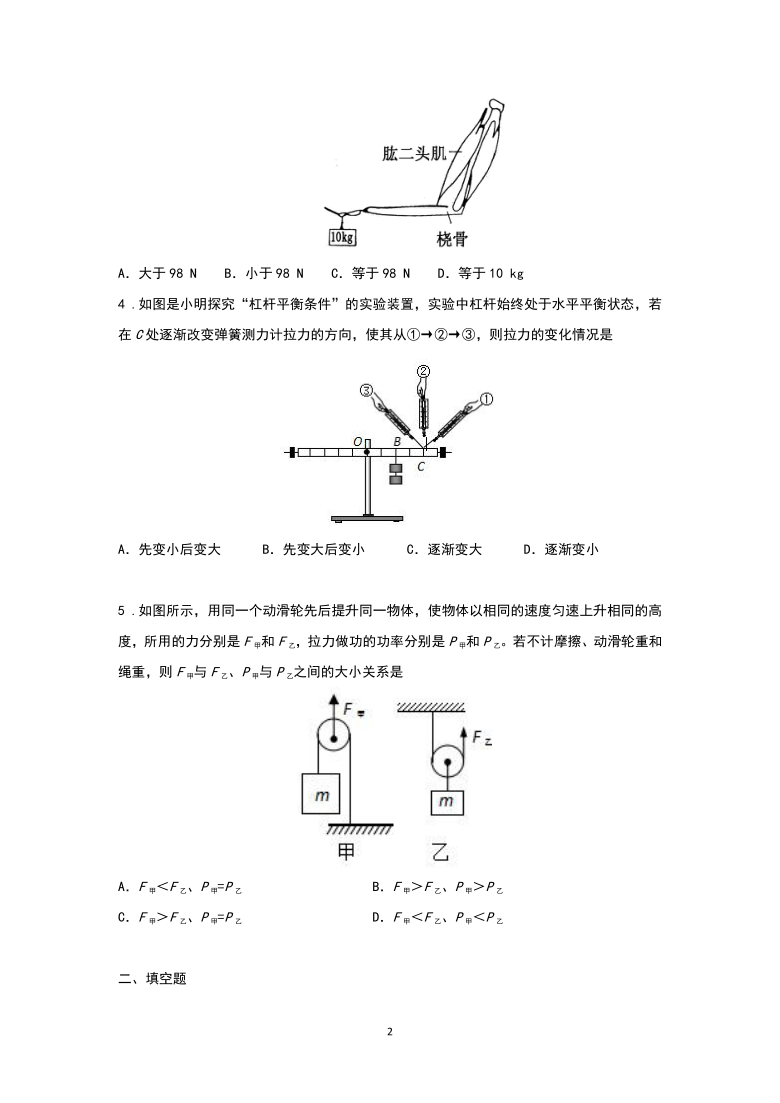 学年人教版八年级物理第十二章简单机械章末强化训练卷word版含答案