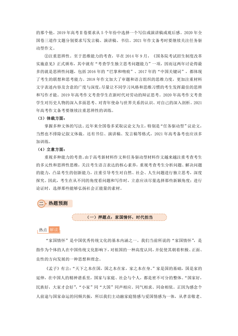 2021年高考语文作文押题预测