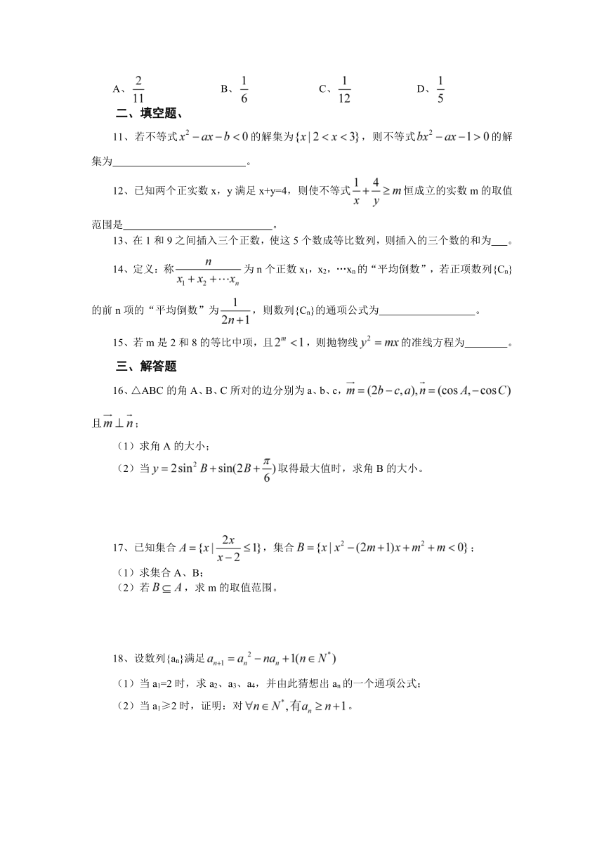 安徽省桐城市第十中学2014届高三上学期第五次月考数学（理）试题（无答案）