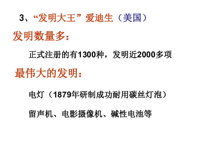 岳麓版九年级历史上册第23课 第二次工业革命  课件（17张PPT）