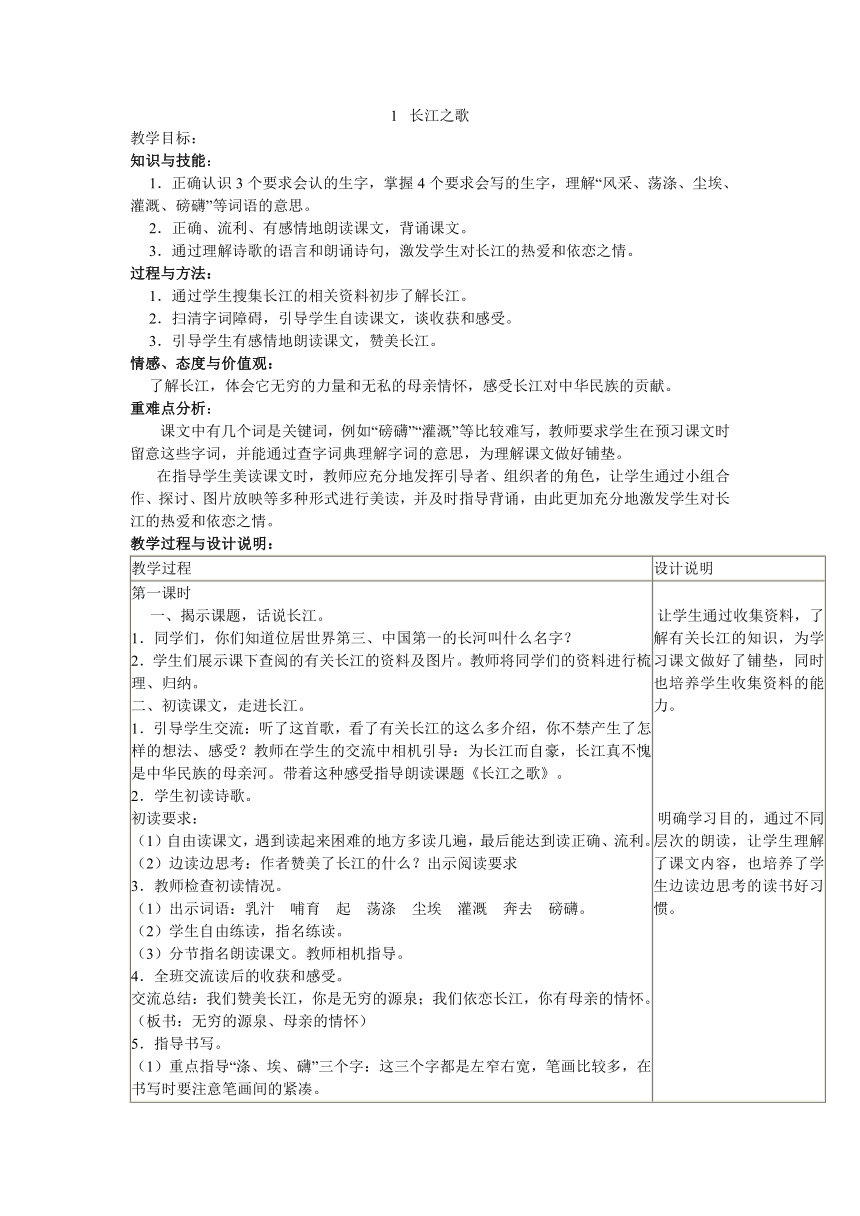 冀教版六年级上册语文《长江之歌》教学设计