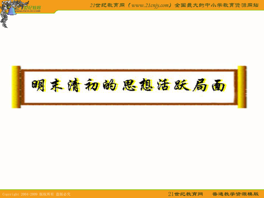 2010届高考历史专题复习精品系列63：《中国传统文化主流思想的演变》