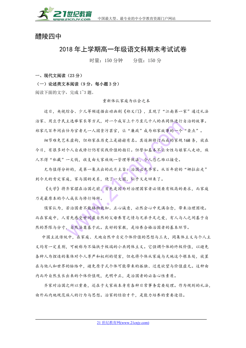 湖南省醴陵市第四中学2017-2018学年高一下学期期末考试语文试题含答案